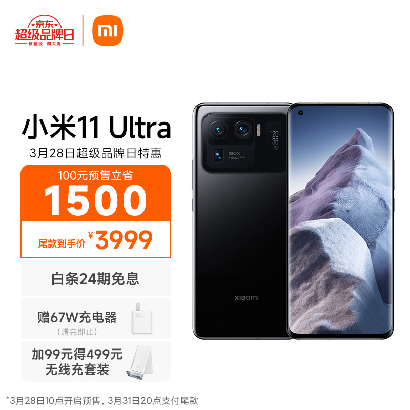 “安卓之光”小米 11 Ultra 米粉节怒降 1500 元,到手价 3999 元起
