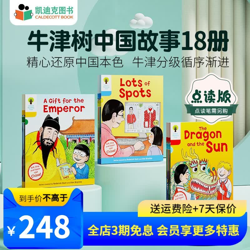 凯迪克图书 点读版牛津阅读树分级阅读 中国故事18册英语原版绘本故事启蒙 3-8岁# 牛津树进口原版绘本 英语启蒙