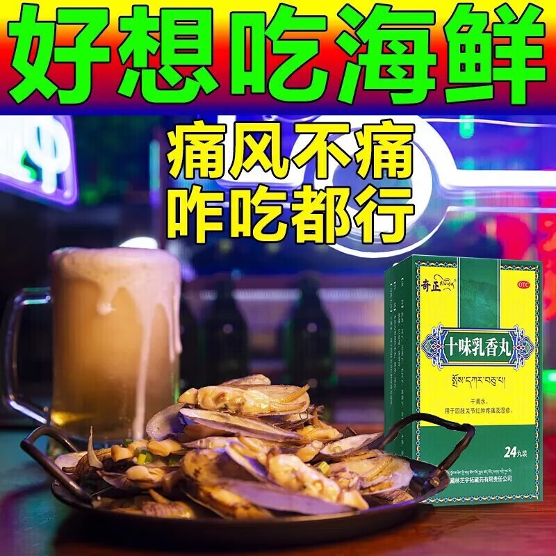 药关节肿痛十香胶丸西藏金哈达十味乳香丸四肢关节红肿疼痛金哈达药业