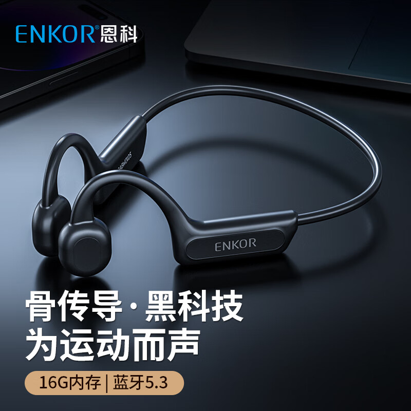 深度分析说说ENKOREB103骨传导耳机怎么样？了解两周心得分享
