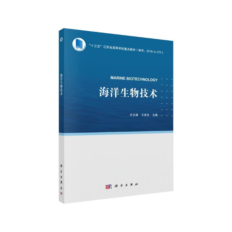 海洋生物技术