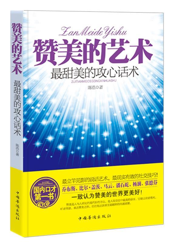 赞美的艺术 陈浩【正版】