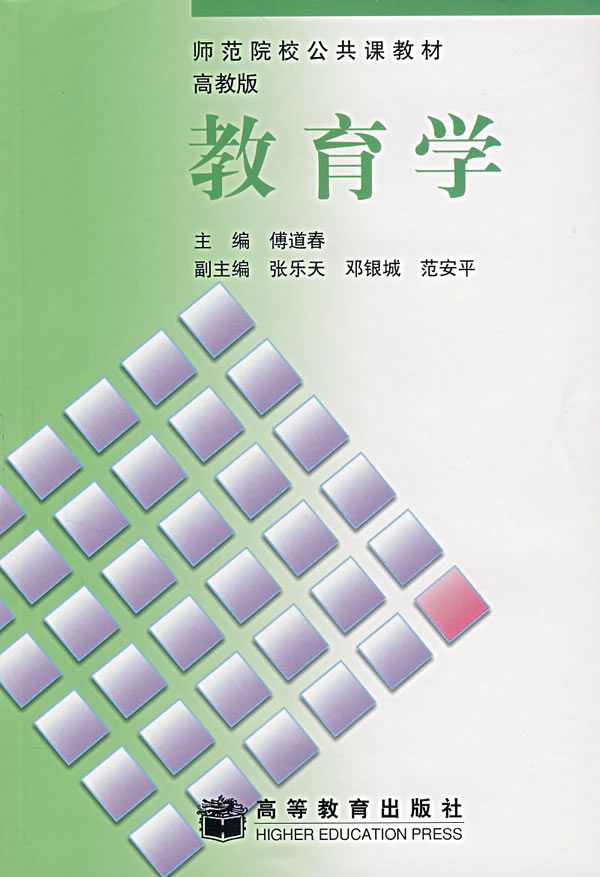 教育学【正版图书】