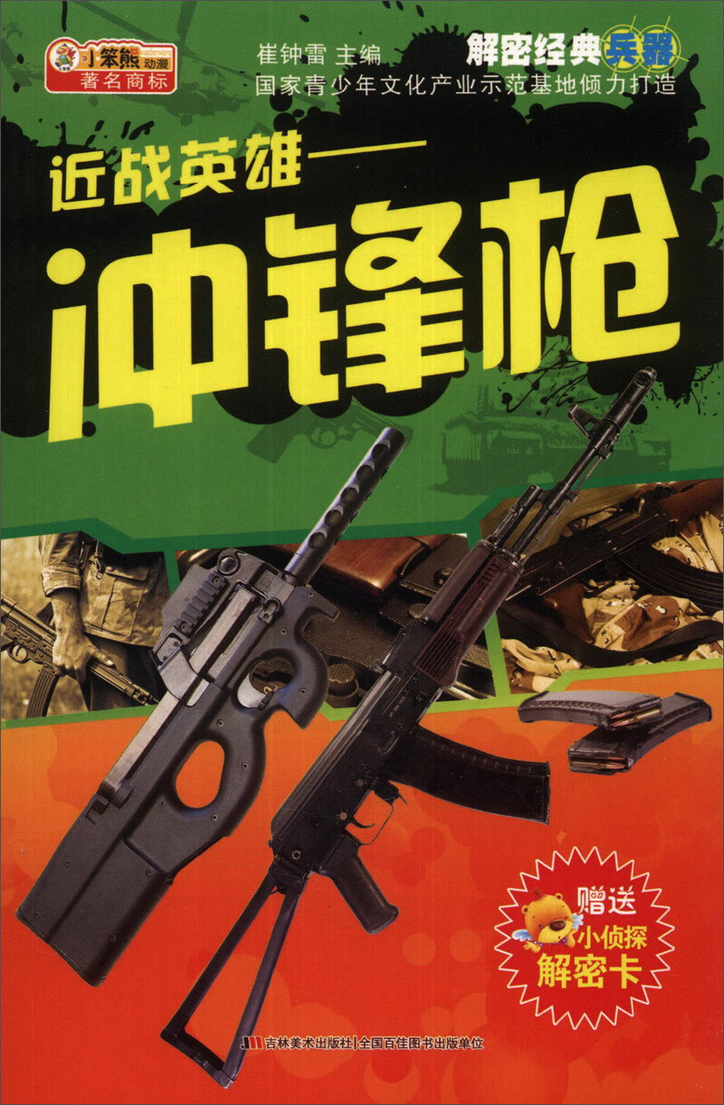 近战英雄  冲锋枪【正版精选】