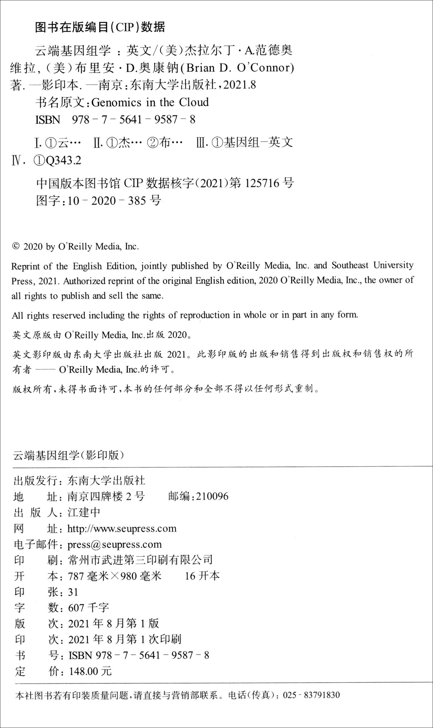 云端基因组学（影印版）详情图