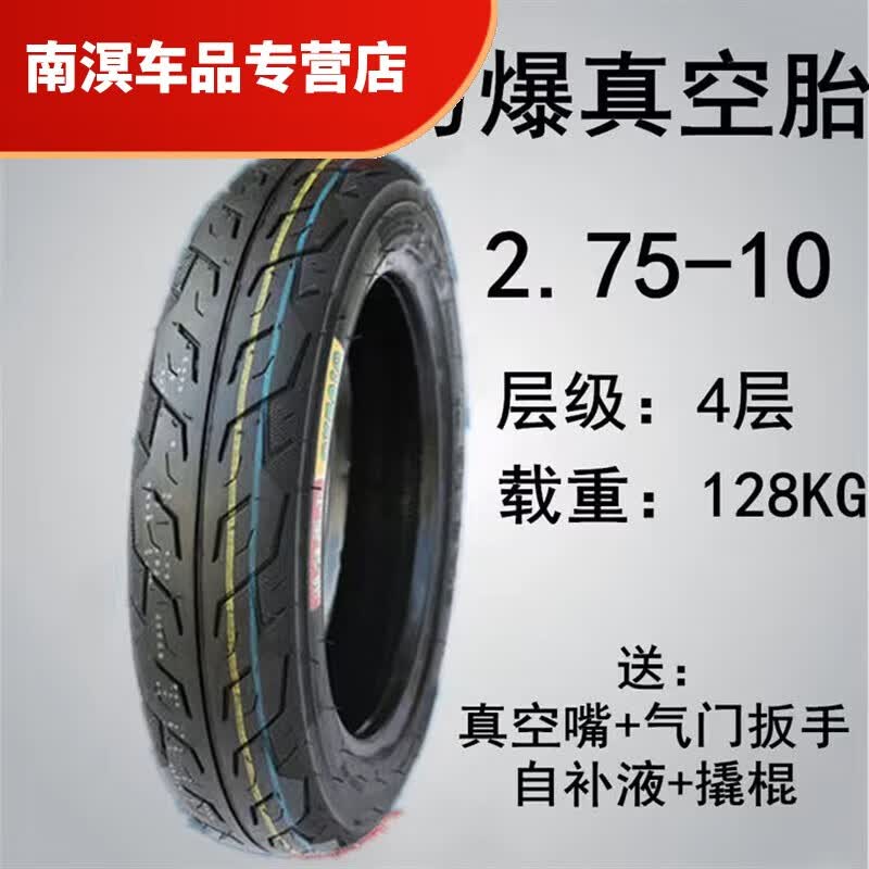星舵电动车2.75-10轮胎3.00-10电瓶车真空3.50-10摩托车胎14X3.2外胎 2.75-10真空胎+四件套使用感如何?