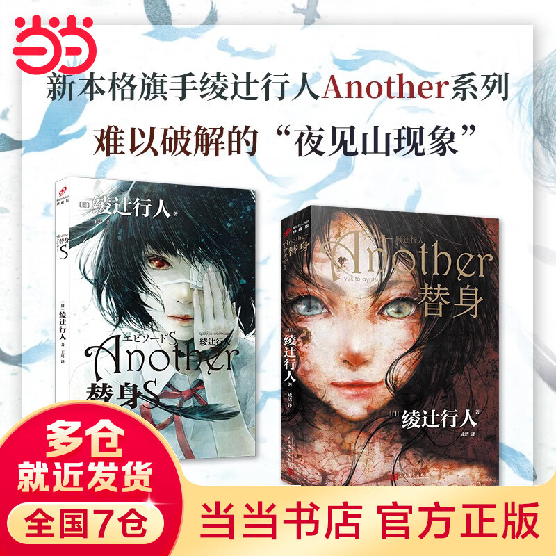 绫辻行人作品:替身 替身s(共2册)