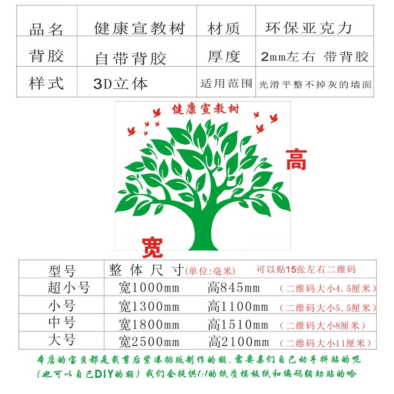 醫(yī)院過道走廊創(chuàng)意裝飾貼健康宣傳樹二維碼快來掃一掃照片墻文化墻 A款綠色+紅色 小