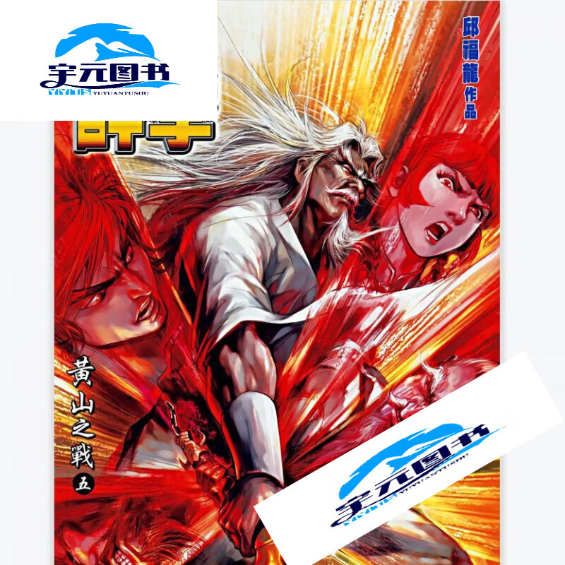 全彩超清漫画醉拳1-6册 31卷 黄玉郎 32开 可定制原版16开本 龙 全新