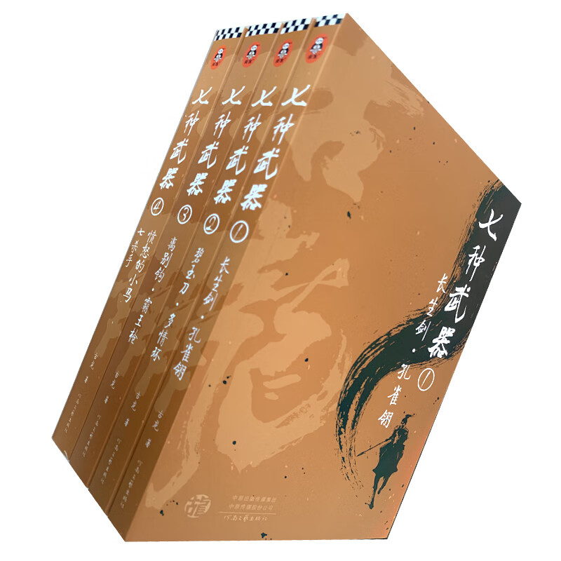 【正版现货】七种武器 全4册 古龙武侠小说全集古龙的书文集古风书籍陆小凤传奇小李飞刀楚留香新传武林外史怎么看?