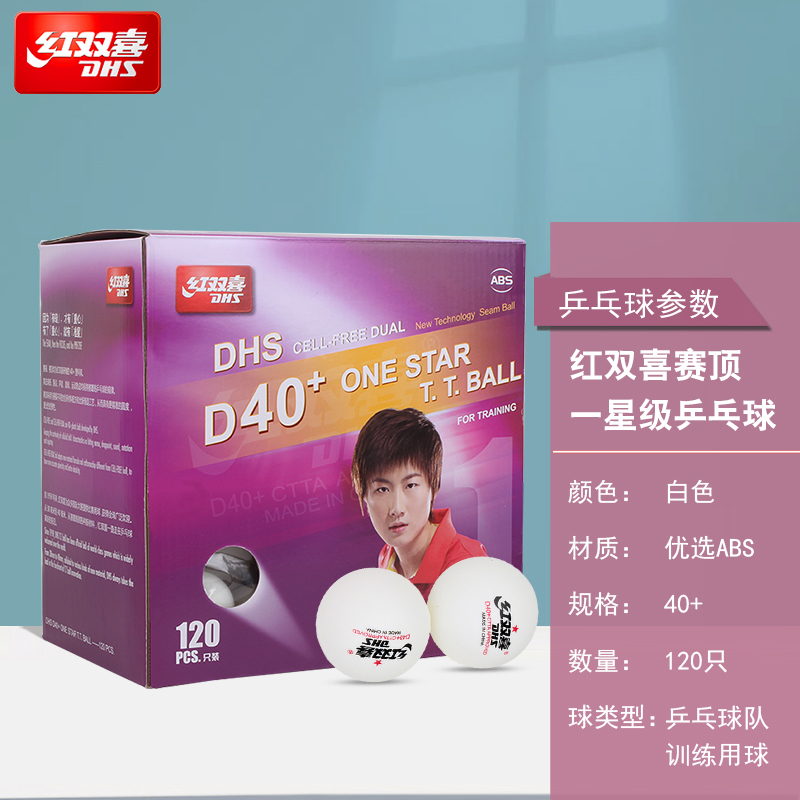 红双喜乒乓球大盒一星级d40 新材料耐打兵乓球比赛训练用 赛顶一星