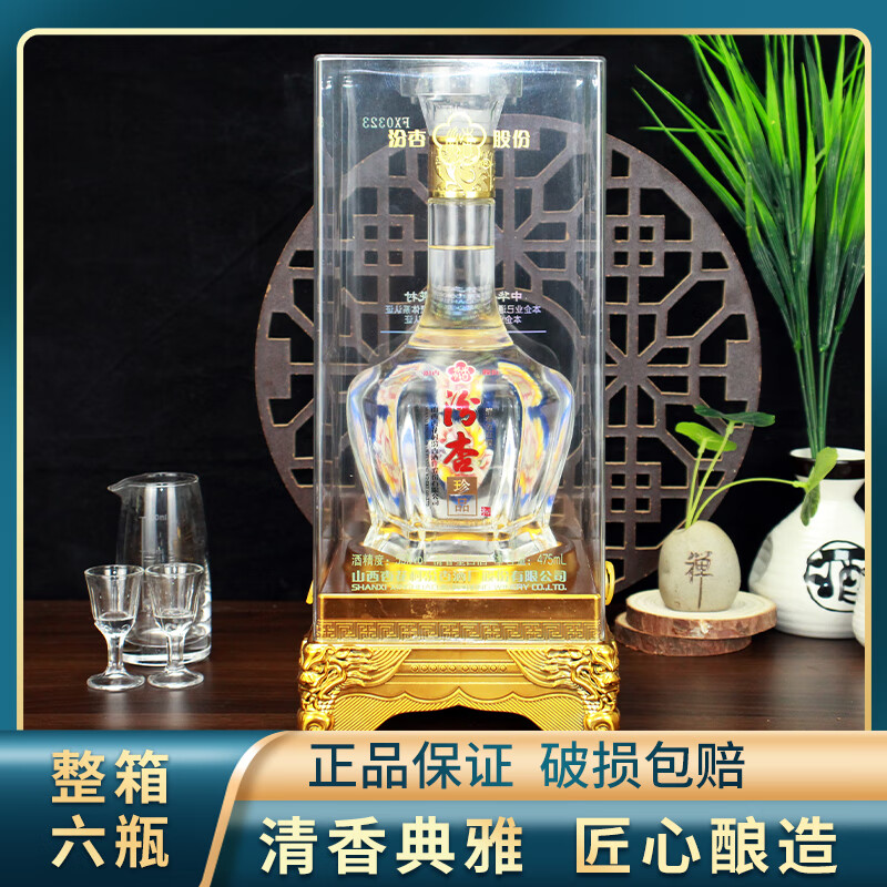 汾杏珍品 53度 475ml*2瓶 清香型 高度 白酒纯粮酿造