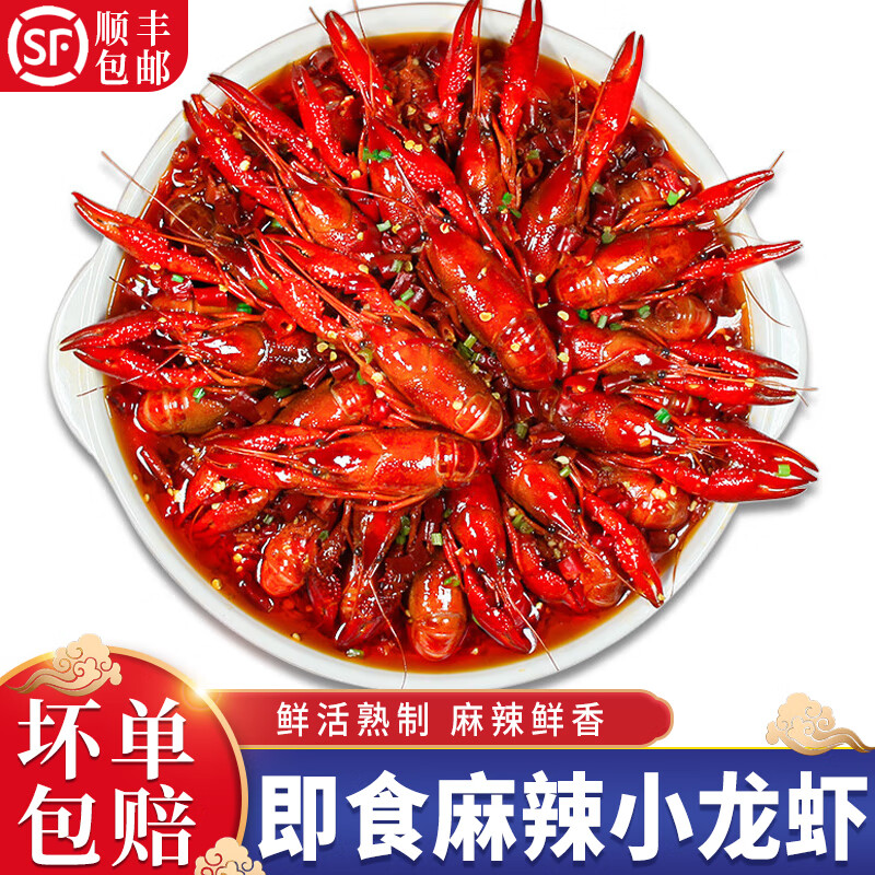 图安贝里 麻辣小龙虾3-5钱整虾新鲜好吃盒装加热即食方便速食批发半