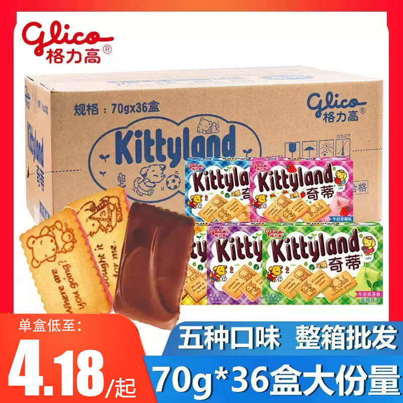 隽颜堂格力高 奇蒂饼干70g盒装多口味整箱批蕟好吃的儿童休闲零食小吃