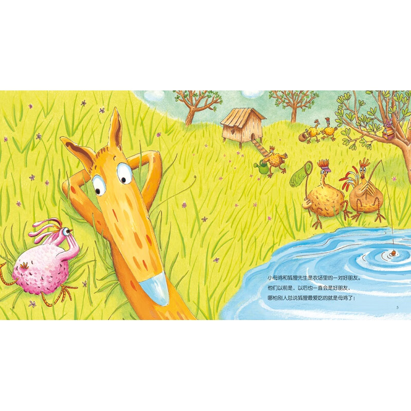 宝宝情绪管理 第9辑 全5册（团结友爱不孤独）儿童情绪管理与性格培养绘本3-6岁 成长励志故事书  狐狸先生和三个蛋