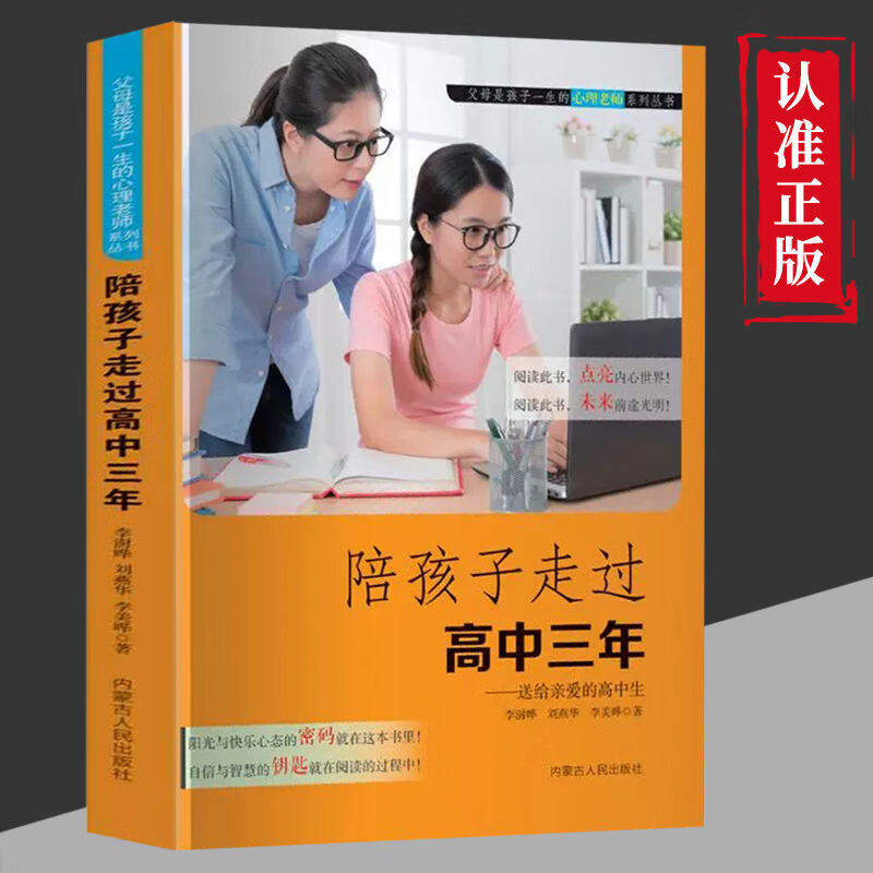 正版速发 陪孩子走过高中三年 送给亲爱的高中生 无颜色 无规格 京东折扣/优惠券