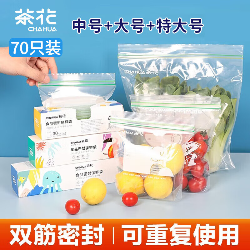 茶花（CHAHUA）家用食品密封袋收纳分装双筋密实袋冷冻透明保鲜袋大中小组合