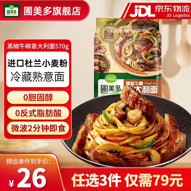 �����ࡾ����79Ԫ��ѡ3�����������΢��֥��ʳʿ�ȹ����ݲ˽������� �ڽ�ţ���������570g 2�˷� 22.9Ԫ