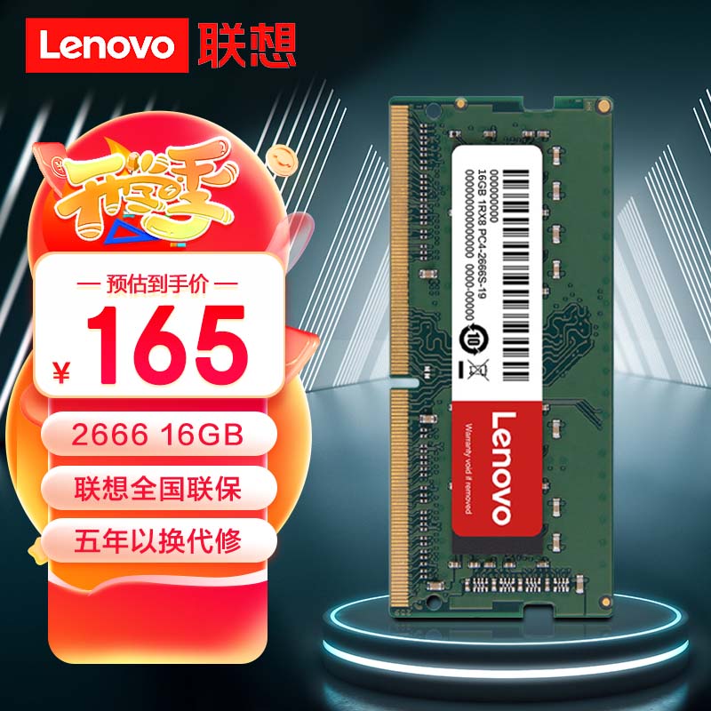 联想（Lenovo)  DDR4  16G 2666 笔记本内存条怎么看?
