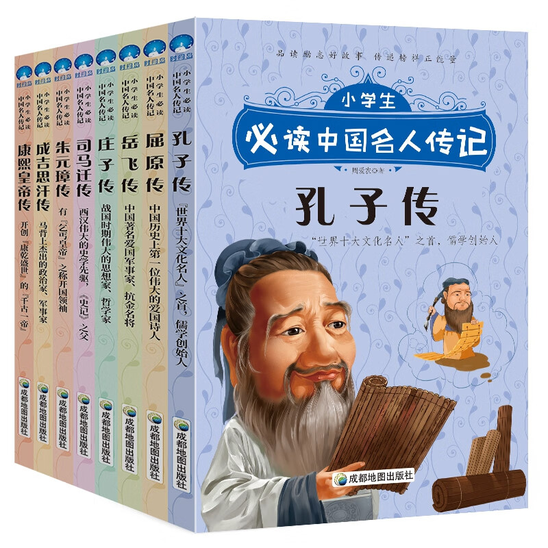 小学生必读中国名人传记(共8册)