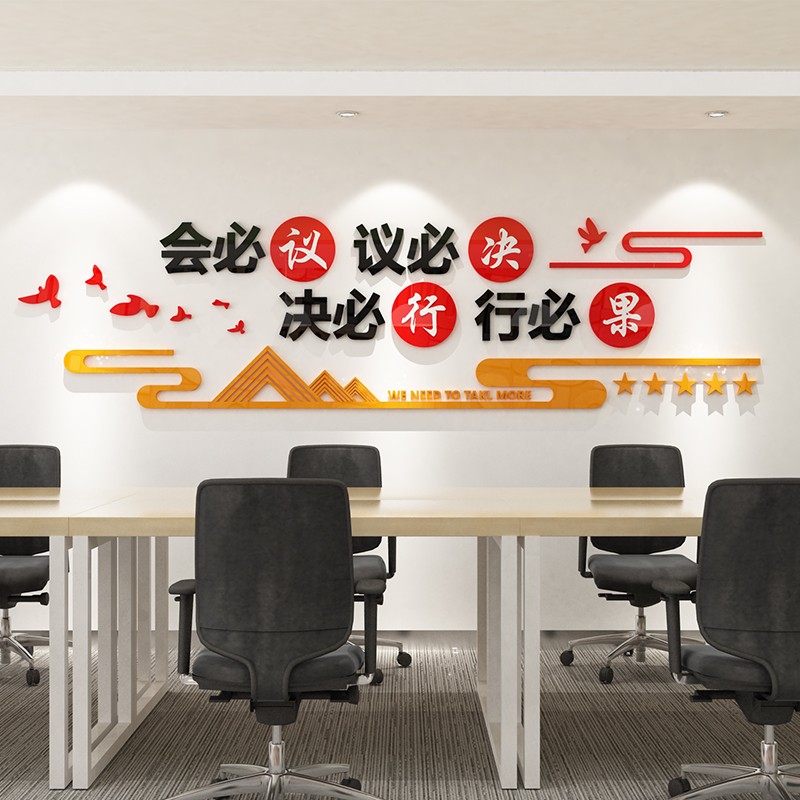 墙贴单位企业公司形象墙口号办公室标语学校文化墙面背景布置自粘贴纸