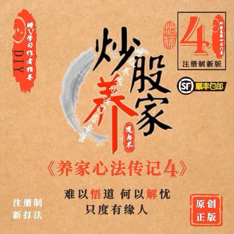 【注册制新版】炒股养家心法传记4操盘新思