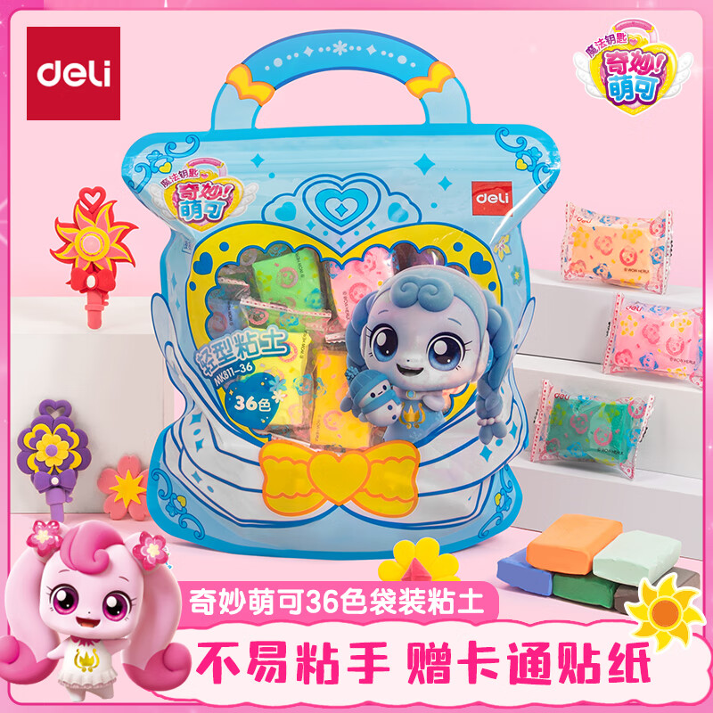 ����(deli)36ɫ�����ȿɳ���ճ��������Ƥ������ֹ�DIY���̫��ɳ ��ͯѧ�����������к�Ů��MK811-36