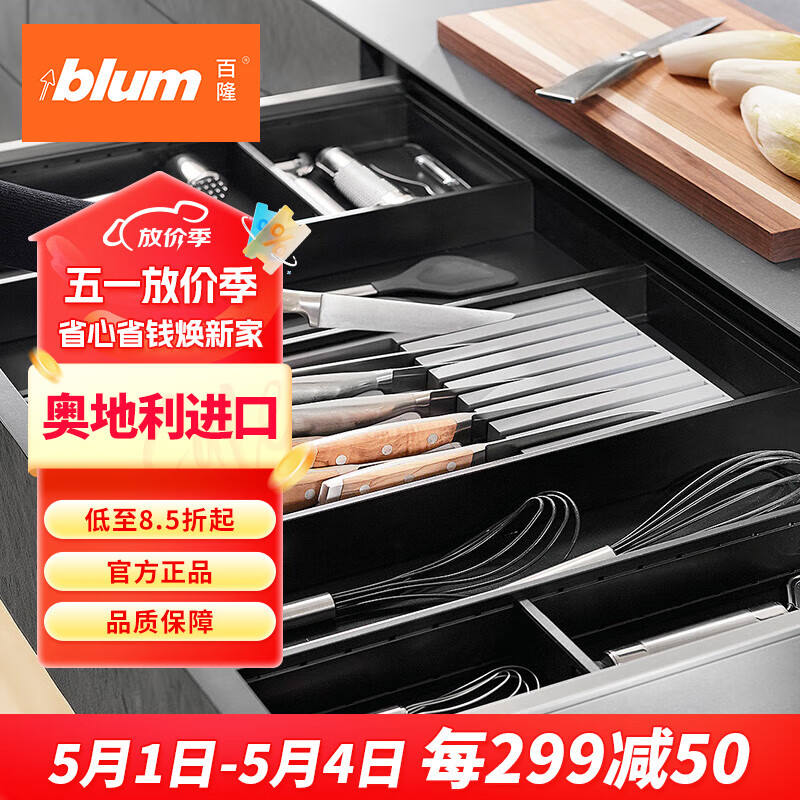 百隆（BLUM）【官方授权】奥地利厨房收纳304不锈钢刀具架