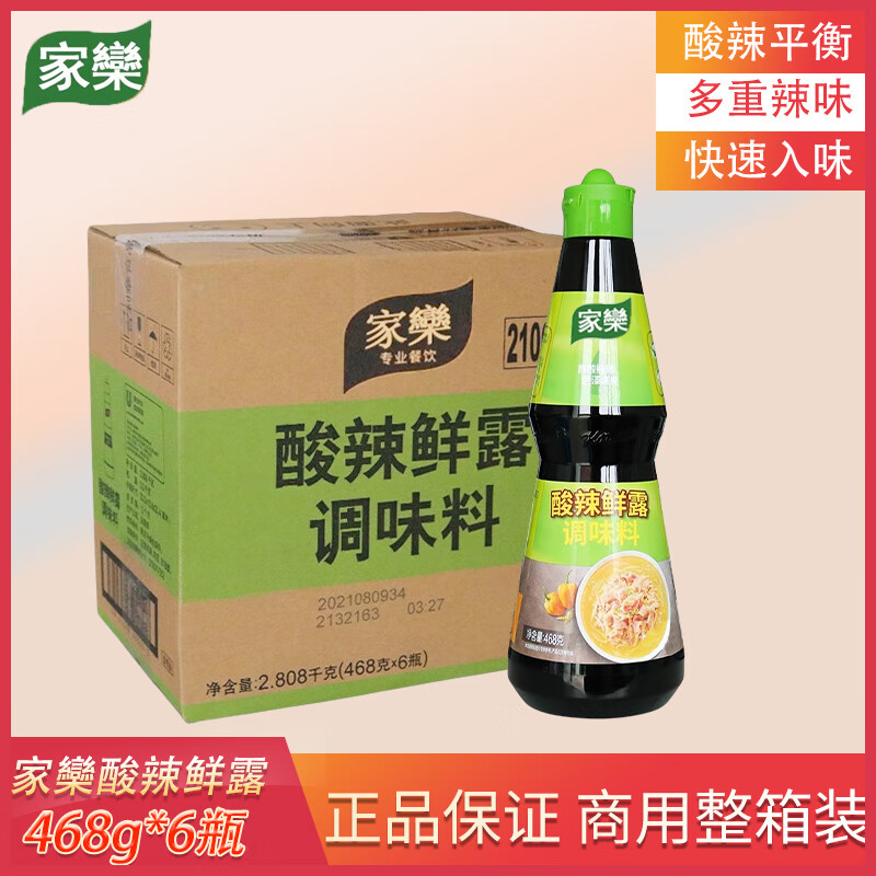 家樂(lè)辣鮮露調(diào)味料汁448g炒菜涼面菜涼拌汁鮮酸辣鮮露調(diào)料商用整箱 酸辣鮮露468gX6瓶 2688g