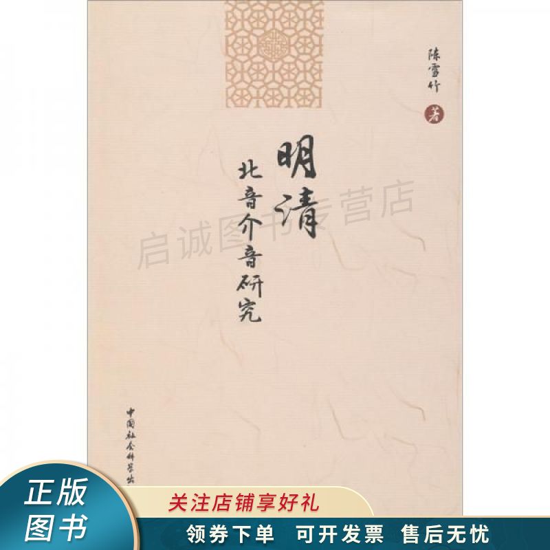 明清北音介音研究