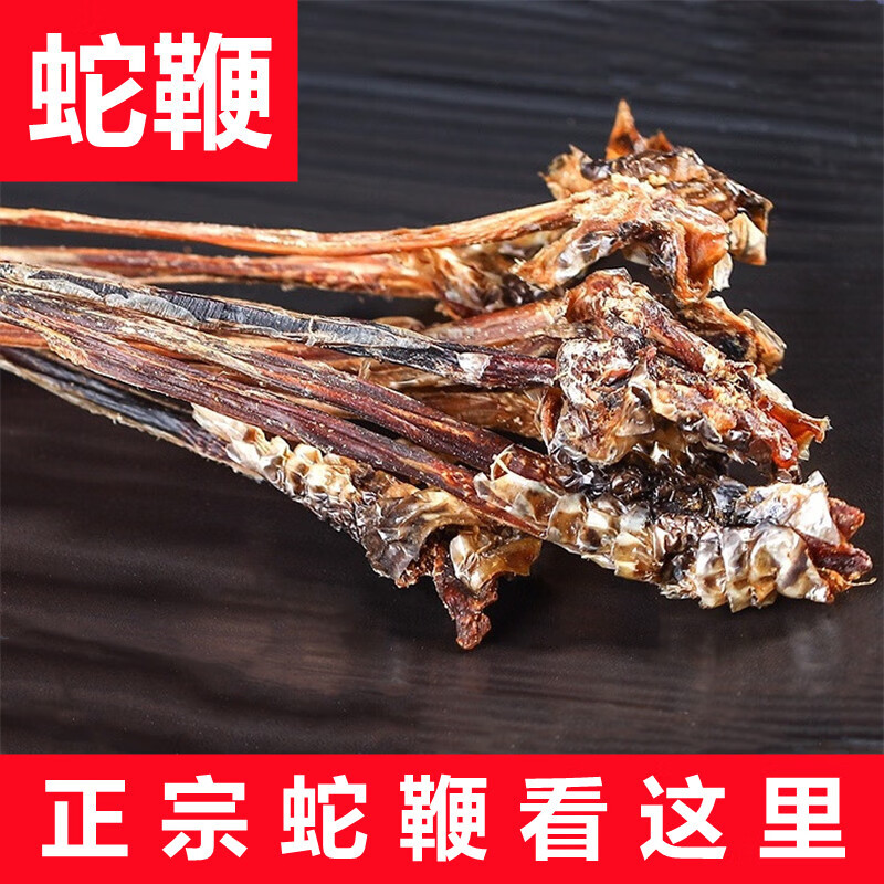 星禾堂 正宗蛇鞭新鲜大蛇鞭干眼镜蛇鞭五步蛇鞭乌梢蛇鞭泡酒料 蛇鞭 2