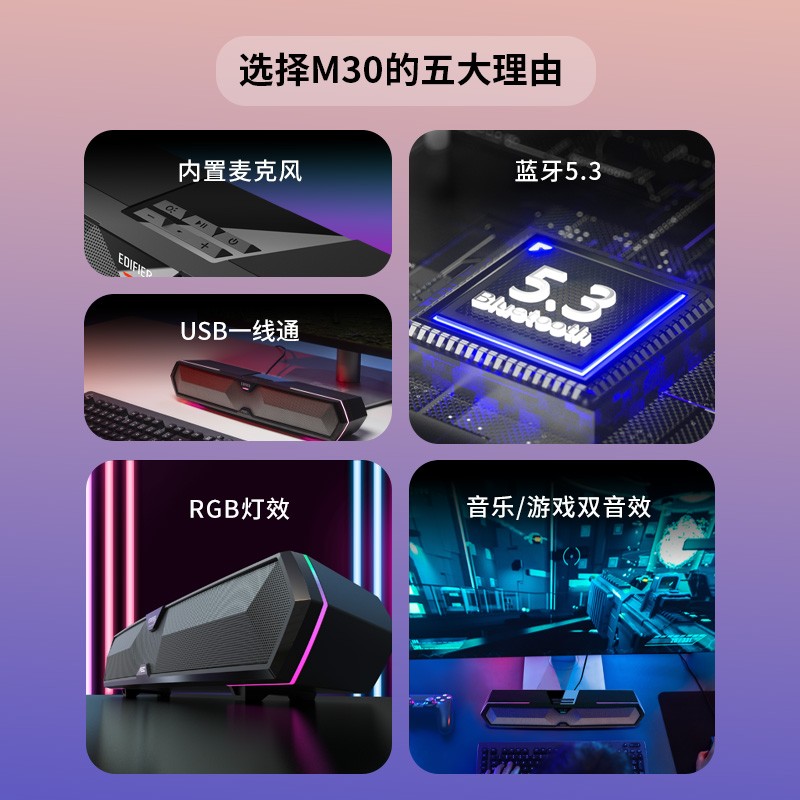 漫步者（EDIFIER）M30 电脑音响音箱 家用桌面台式机笔记本游戏音箱 蓝牙5.3 RGB炫酷灯效 黑色