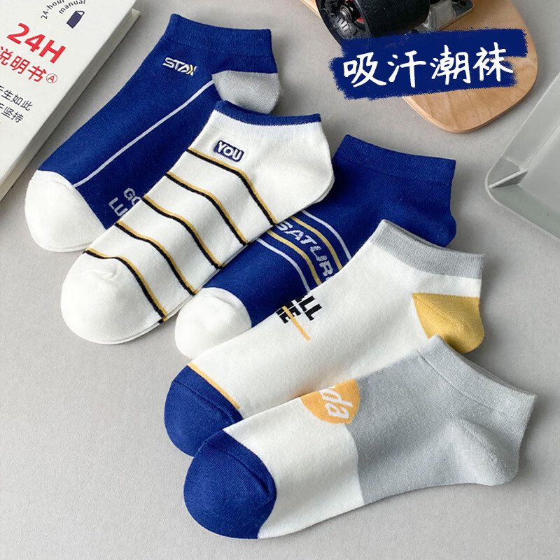 米大爷5双袜子男短袜夏季薄款船袜透气休闲男袜浅口潮流袜子 男士蓝色系短袜 5双 均码 (37-42码)
