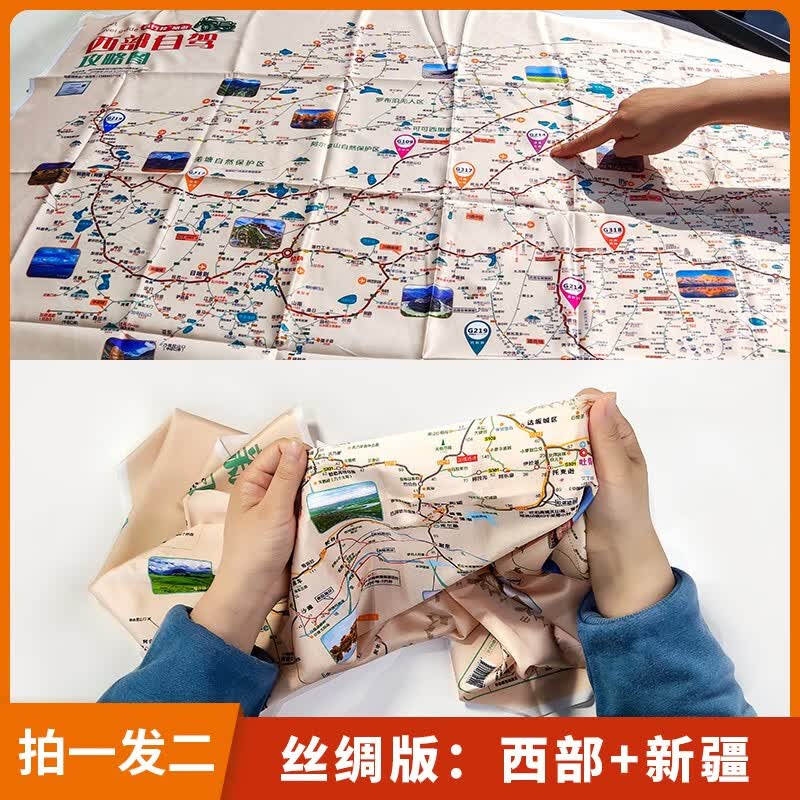 丝绸地图2023西部自驾攻略图318川藏线进藏线路地图手抓布料水洗 西部丝绸+新疆丝绸(送2个收纳袋)