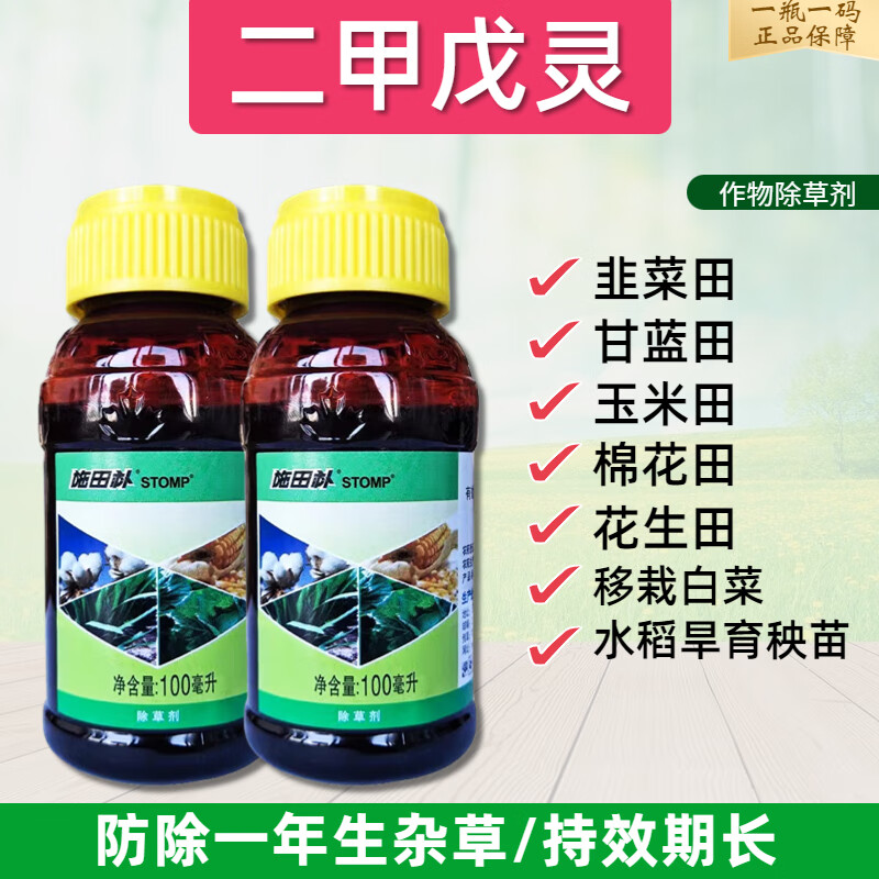 施田补二甲戊灵甘蓝棉花水稻花生田一年生杂草封闭除草剂农药