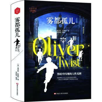 雾都孤儿9787531892472