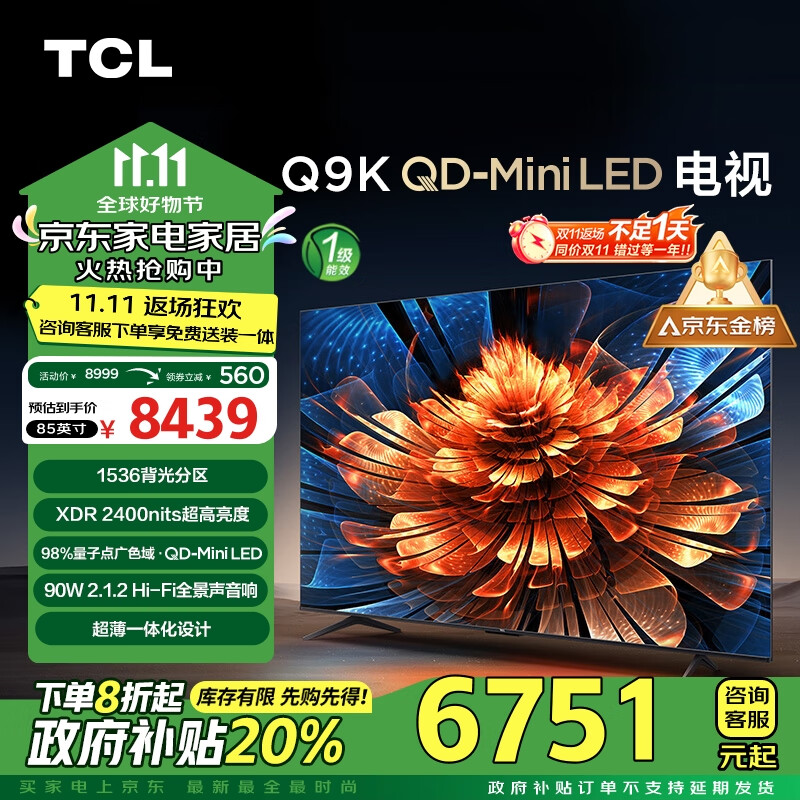 TCL电视 85Q9K 85英寸 QD-Mini LED 1536分区 XDR 2400nits QLED量子点 超薄 一级能效 以旧换新