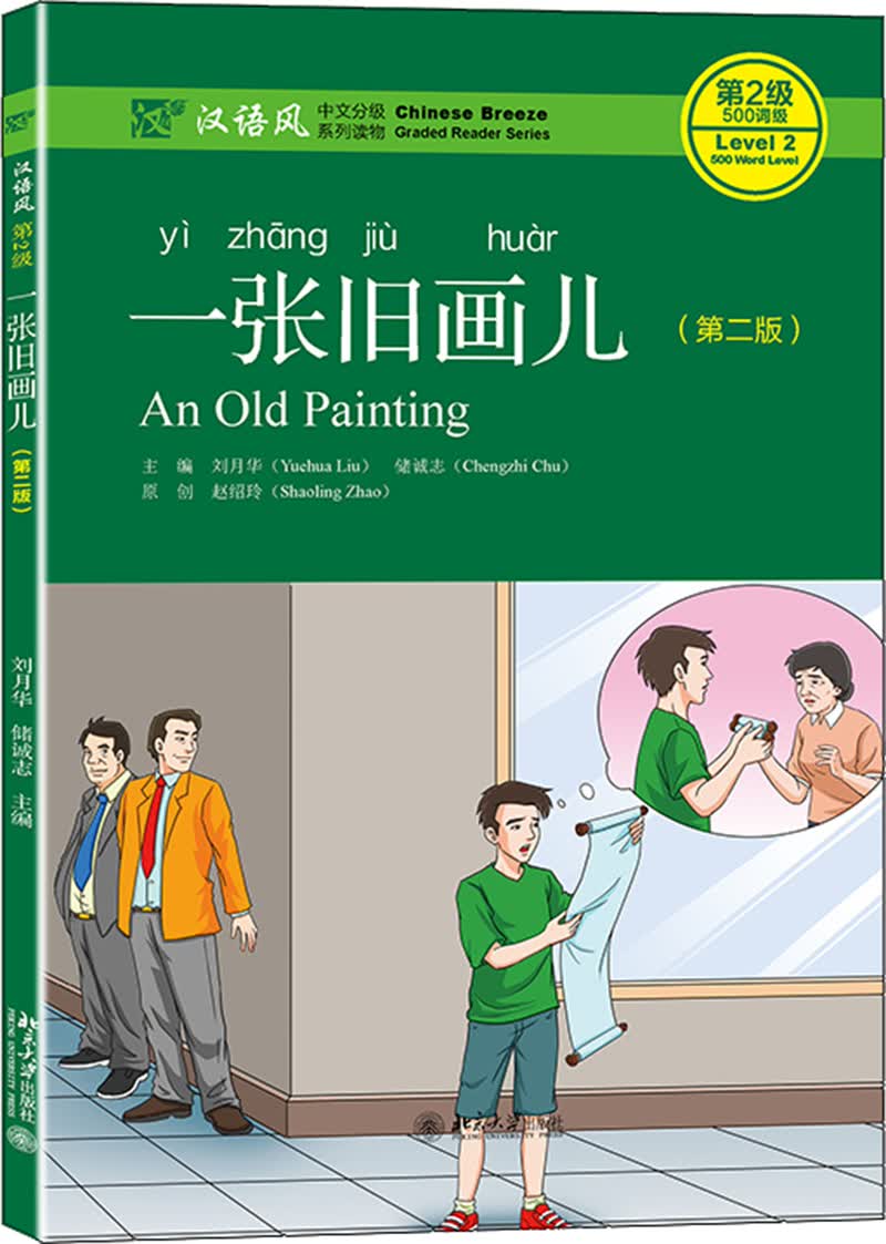 一张旧画儿（第二版）