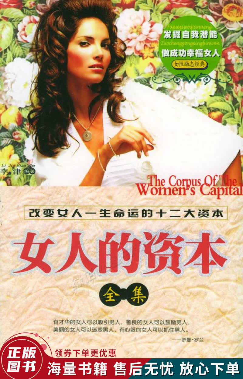 女人的资本全集