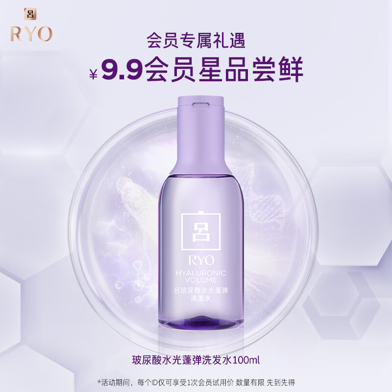 吕（Ryo）玻尿酸水光蓬弹（干枯毛躁适用）蓬松弹润水润补水洗发水100ml怎么样,好用不?