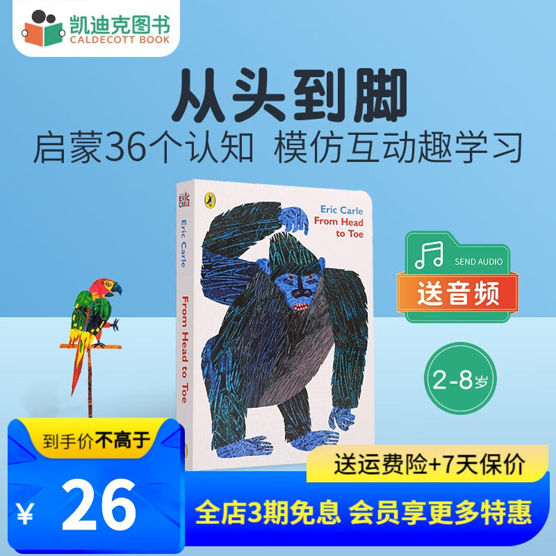 凯迪克图书 点读版从头到脚动起来吧 from head to toe36个认知启蒙艾瑞卡尔大师绘制怎么看?