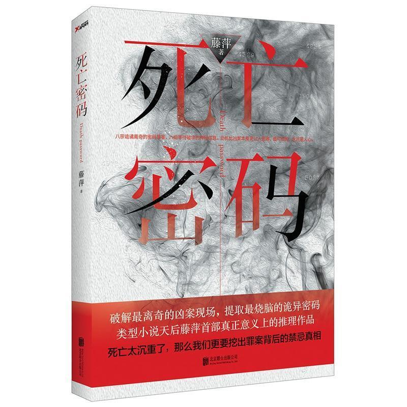 死亡密码【正版好书,下单速发】