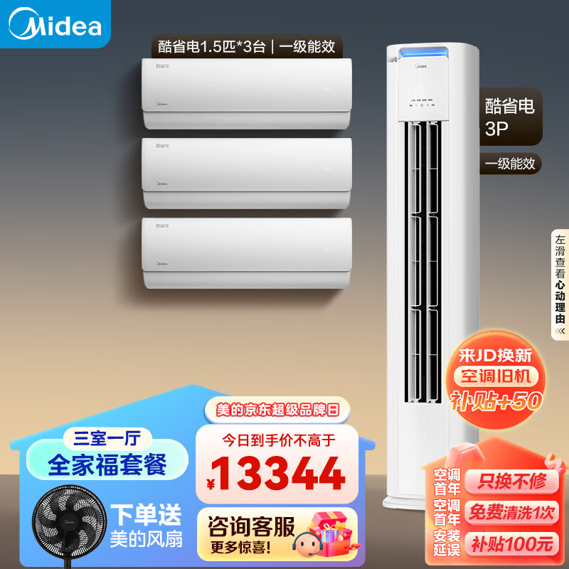 ���ģ�Midea���յ� ��ʡ�� �յ���װ ����һ�� ��һ����Ч ��1.5ƥ��ʡ��*3+3ƥ��ʡ�磩 13390.99Ԫ