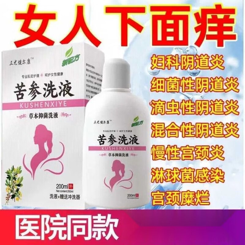 三尤健尔康苦参柏洗液一盒200ml 女性私处清洁护理外阴护理液抑菌杀菌