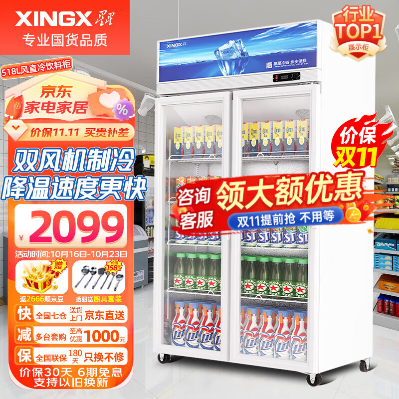 星星（XINGX）展示柜冷藏保鲜柜 双开门立式冰柜饮料柜 商用冰箱风直冷超市便利店啤酒水果蔬菜柜 518升双风机循环制冷LSC-518Y属于什么档次？