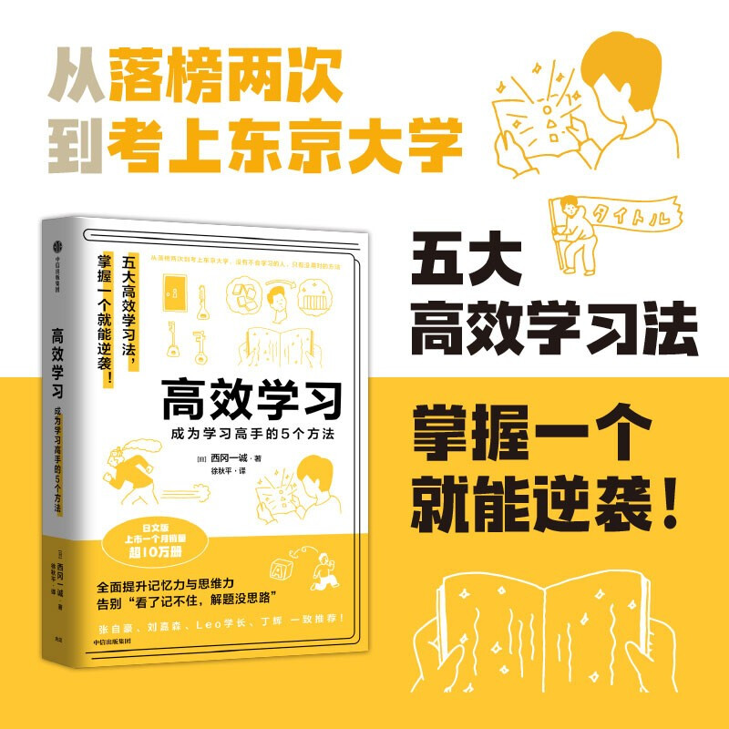 高效学习 成为学习高手的5个方法 五大高效学习法 西冈壱诚著 励志成功自我完善书籍 凤凰新华书店旗舰店