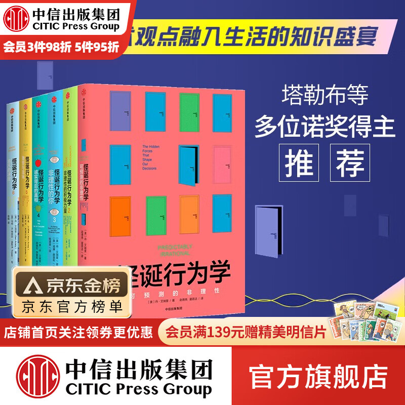 包邮 怪诞行为学（套装6册）可预测的非理性 理智与金钱 丹艾瑞里 中信出版社图书高性价比高么？