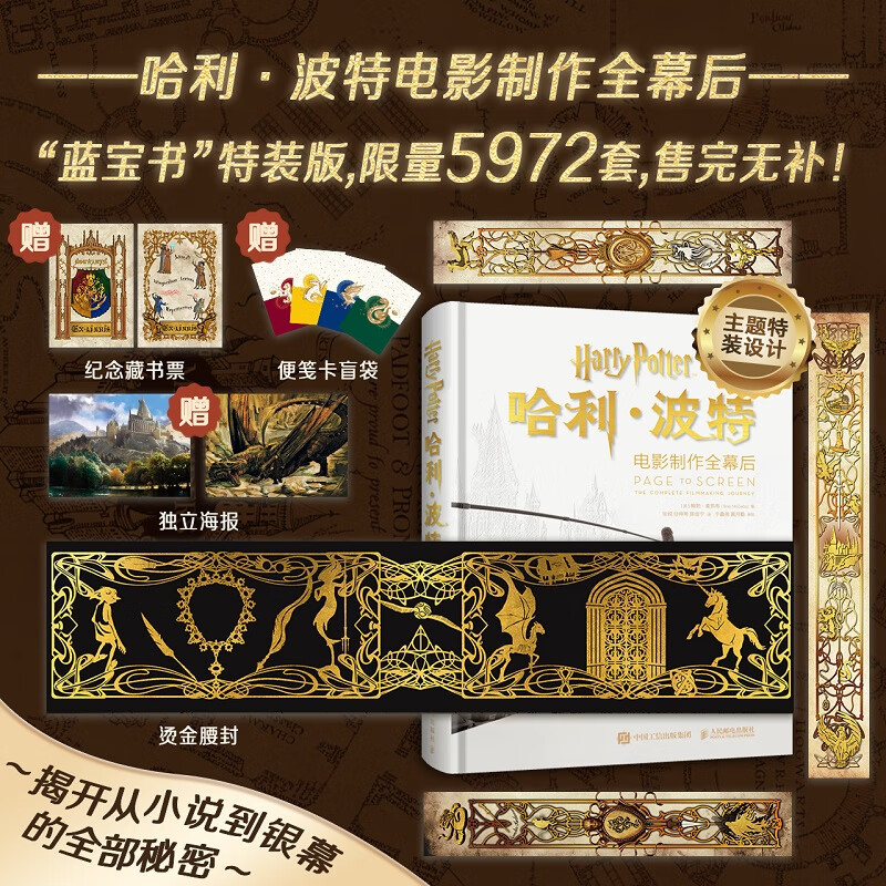 哈利波特电影制作全幕后 哈利波特电影魔法书蓝宝书精装珍藏版jk罗琳