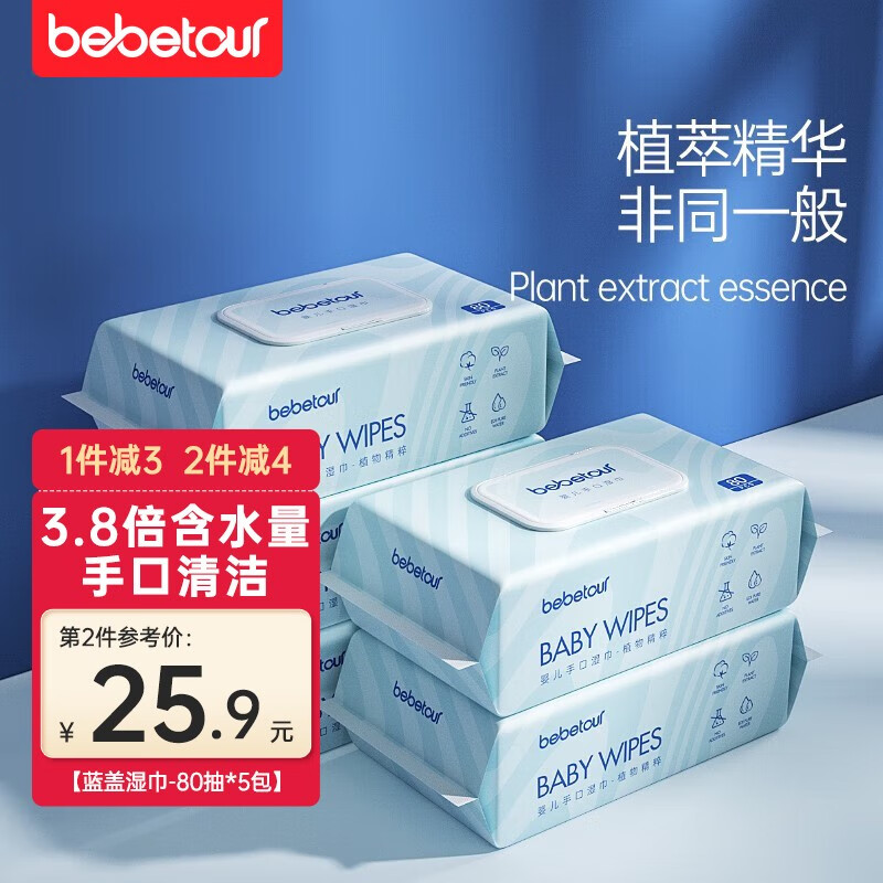 BEBETOUR 湿巾手口湿巾带盖80抽儿童擦脸湿巾 80抽*5包属于什么档次？