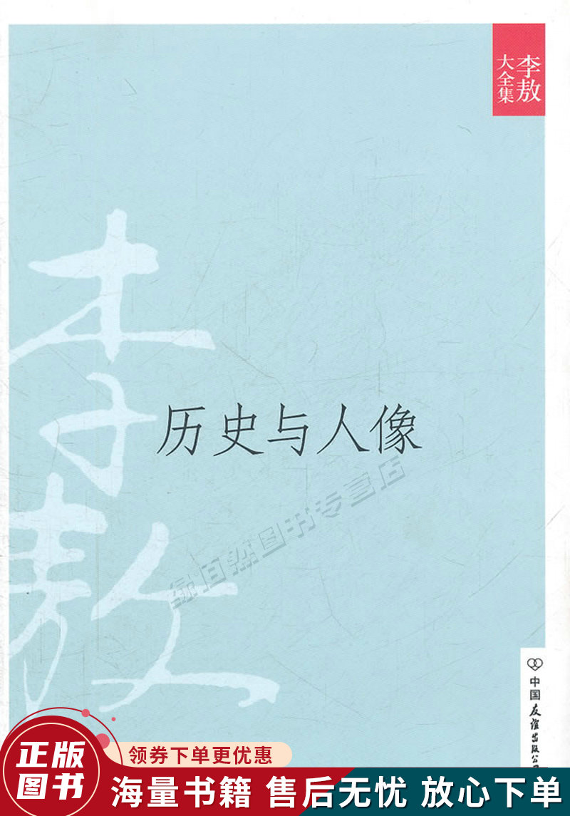 历史与人像2011年新版